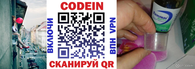 Кодеиновый сироп Lean Purple Drank  что такое наркотик  Одинцово 